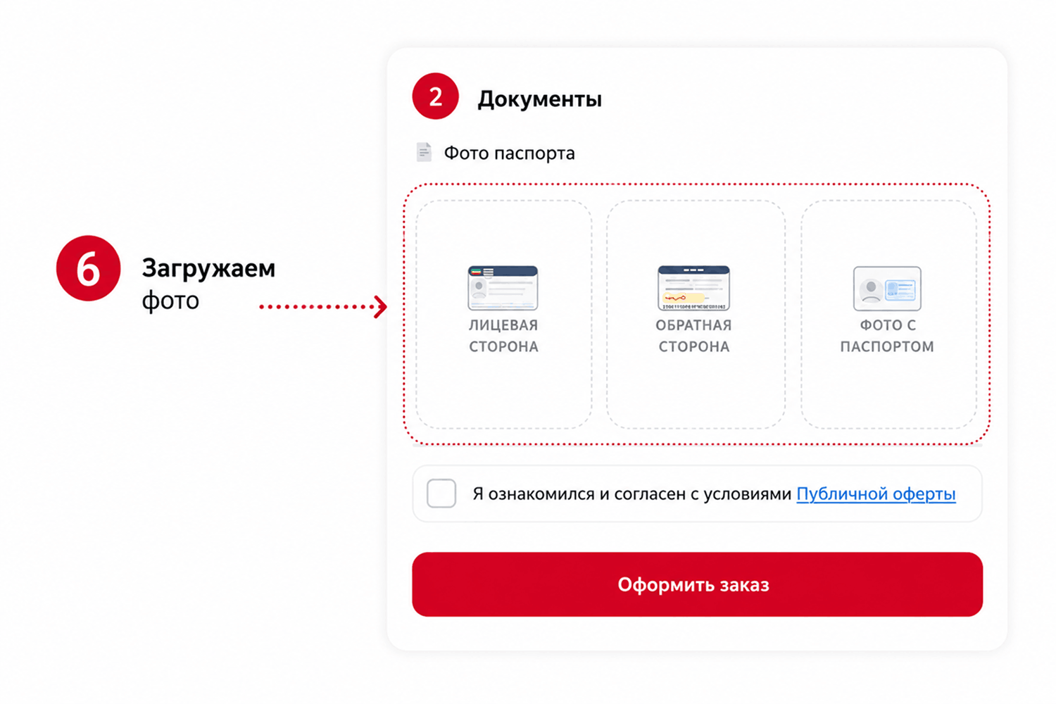 Шаг 6 &mdash; загружаем фото паспорта